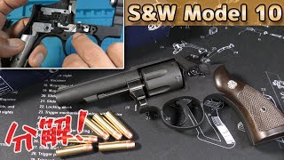 【分解】マルシン【SampW M10】ガスリボルバーの内部構造を要チェック！ガス漏れの修理やパーツ交換などのお供に！PlastivModel [upl. by Tifanie]