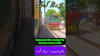 Speedy crossings🔥Khyber mail Vs Pak Business shorts pakrailway traincrossing [upl. by Hanzelin]