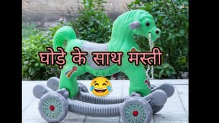 बच्चे की गाड़ी के साथ मस्ती heavy driver Parthu के साथ masti [upl. by Yllah]