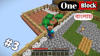 Minecraft one block survive  bangla gameplay  sokher gamer [upl. by Siriso]