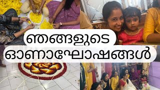 എല്ലാവരുംകൂടി ഓണപ്പൂക്കളംഒരുക്കി  Onam celebration 2024  The biggest festival of kerala [upl. by Seward]