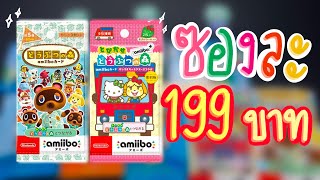 Unbox animal crossing new horizons amiibo card packs 5 amp Sanrio [upl. by Aivatra]