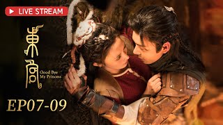 【星河長明同款古裝劇】《東宮 Good Bye My Princess》EP0709 ENG SUB：和親公主在盛世王朝的真愛絕唱👑  陳星旭、彭小苒  古裝愛情  KUKAN Drama [upl. by Ettolrahs824]