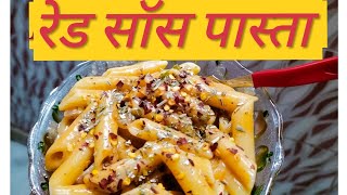 Ghar par banaye red sauce 🍝🍝 [upl. by Nooj]