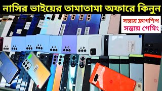 দুই দিনের চ্যালেঞ্জিং অফারে Used Android phone 🥰 Used phone price in Bangladesh 2024 [upl. by Dream]