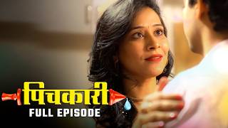 पिचकारी  Pichkari  New Hindi Short Movie  Crime Story  Full Episode  Latest Short Movies [upl. by Nilved]