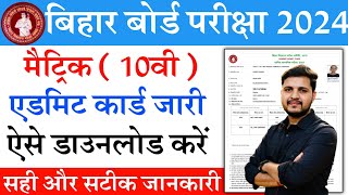 Bihar board 10th final admit card 2024 download Kaise Kare How to Download BSEB 10th Admit Card2024 [upl. by Lilahk934]