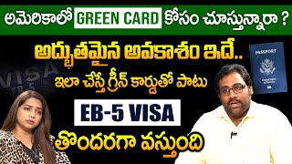 How to Apply for EB5 Visa Green Card  EB 5 Visa in Telugu  How to invest in US  iDream psychology [upl. by Sherris]