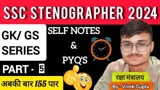 SSC Stenographer 2024 GK GS  GK GS Practice For All SSC Exams PART  5 ssccgl sscchsl [upl. by Armin]