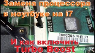 Замена Процессора Pentium 2020m на i7 3632QM в Ноутбуке  Как Активировать TURBO BOOST [upl. by Enitselec]