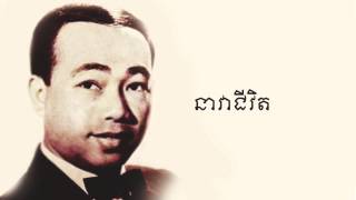 Neavea Jivit នាវាជីវិត [upl. by Siskind]