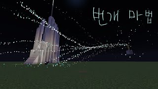 마인크래프트 명령어  번개 마법  minecraft command  lightning magic [upl. by Avis]