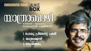 Balachandran Chullikkad  Poems  Yathramozhi  All Poems Audio Jukebox [upl. by Sada]