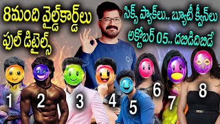 Bigg Boss Telugu 8 Wild Card Entries Bigg Boss 8 Telugu 5th Week Nominations Mid Week Eliminations [upl. by Etnoel677]