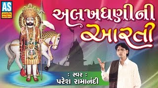 Alakhdhani Ni Aarti  Ramdevpir Aarti  Ramdevpir Bhajan Gujarati [upl. by Kyrstin]