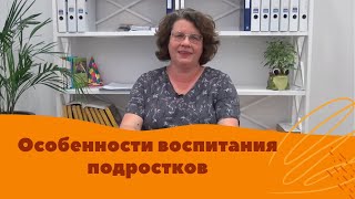 Людмила Петрановская  Вебинар quotОсобенности воспитания подростковquot [upl. by Bryner]