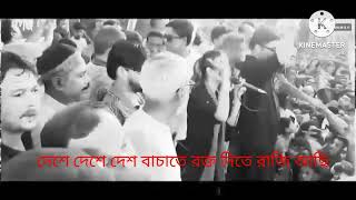 mone rekho juddho kore rokto diye des peyechi kalyan367songnew songমনে রেখো যুদ্ধ করে রক্ত দিয়ে [upl. by Nibbor]