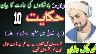 GulistaneSaadi hiqayat 10 Aakif talk [upl. by Karrie]