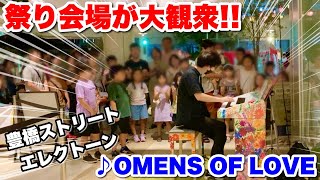 【ストリートエレクトーン】祭り会場のエレクトーンで『OMENS OF LOVE（TSQUARE）』を弾いたら、大観衆 [upl. by Eelasor]