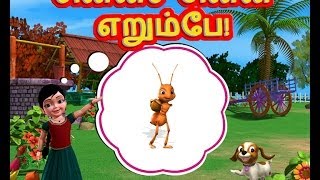 Chinna Chinna Erumbae  Tamil Rhymes 3D Animated [upl. by Akiem]