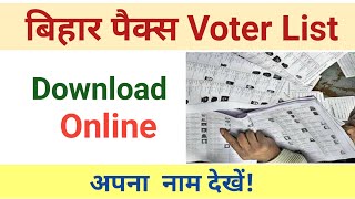 pacs voter list download  bihar pacs voter list  pacs member online list [upl. by Notyad23]