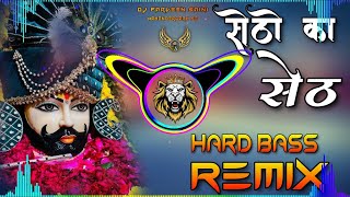 Setho Ka Seth Baba Syam Hai Dj Remix Hard Bass  Vibration Mix  Dj Parveen Saini Mahendergarh [upl. by Wendolyn]