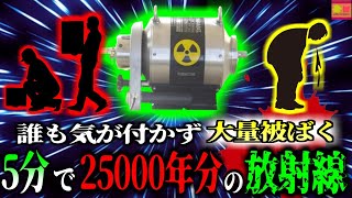 【2004年】quot5分で年間上限値25000年分被ばくした人間quot食品滅菌装置で気付かず大量被ばくした二人の作業員『中国山東省コバルト60被ばく事故』【ゆっくり解説】 [upl. by Jenine612]