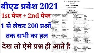 Bed Entrance Exam 2021 Full paper 1 amp 2 solution [upl. by Siahc]