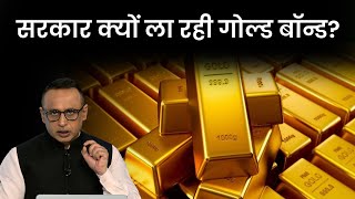 sovereign gold bond scheme 2023 निवेशकों के लिए कितना फायदेमंद गोल्ड बॉन्ड Money9 Explained [upl. by Misak]