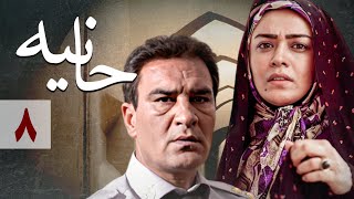 سریال حانیه  قسمت 8  Serial Hanieh  Part 8 [upl. by Barrus]