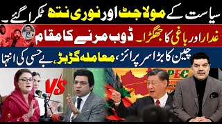 Bad News for Pak Maula Jatt vs Noori Nath Sher Afzal vs Adil Raja China stopped progress on CPEC [upl. by Nylzzaj837]