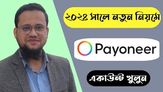 How to create Payoneer account in Bangladesh 2024  Payoneer Account Create [upl. by Francklin]