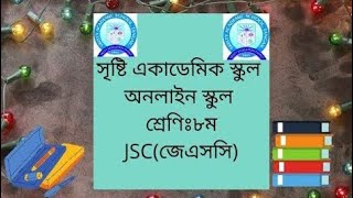 অষ্টম শ্রেণি বিজ্ঞান দশম অধ্যায় অম্ল ক্ষারক ও লবণ সৃজনশীল প্রশ্ন সেলিনা জেরিন। [upl. by Aihtniroc181]