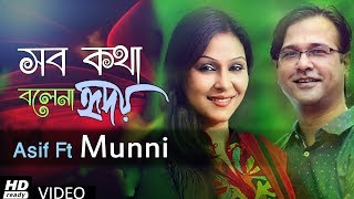 Bangla New Song Asif Ft Munni  Sob Kotha Bolena Hridoy  New Bangla Song 2024 [upl. by Lemrej]