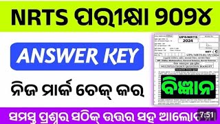 NRTS Exam Science Answer Key 2024।Nrts Exam Science Answer। Nrts Science Answer Key।Nrts Exam Answer [upl. by Ackerley]