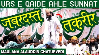 Maulana Alauddin Chatarvedi  Urse Qaide Ahle Sunnat 2024  Allama Arshadul Qadri Urs  Jamshedpur [upl. by Tifanie]