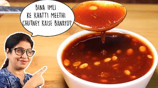 इमली की बनाये खट्टी मीठी चटनी  सिर्फ 5 मिनट में  How to make Amchur Chutney  Instant Chutney [upl. by Ayotel]