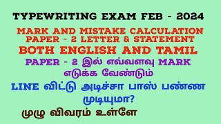 Typewriting Exam Feb  2024 Mark and Mistake Calculation paper  2 Letter amp Statement [upl. by Amihc]