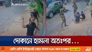 দোকান ভাঙচুরের সময় সেনাবাহিনীর কাছে হাতেনাতে ধরা  Faridpur  Boalmari  Jamuna TV [upl. by Winters]