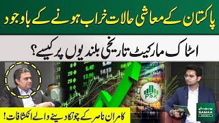 Pakistan Stock Exchange Updates  Kamran Nasir Revealed Shocking Details  Samaa Money [upl. by Holcman800]