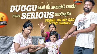 Duggu ఇక మీ ఇంటికి రాదుPrank went wrong చాల serious అయ్యాడు prank viral trending pranks [upl. by Stanwinn89]