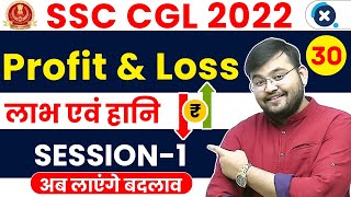 SSC CGL Maths 2022  Profit amp Loss लाभ एवं हानि Session  01 😍  Maths by Sahil Sir [upl. by Rudie]