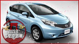 中古車選びで迷ったらこれ！2023年に買える、激安国産車6選 [upl. by Bonnie]