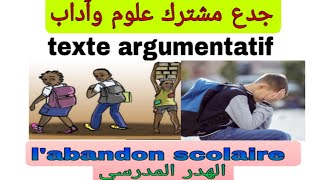 tronc commun français rédiger un texte argumentatif labandon scolaire الهدر المدرسي [upl. by Adams981]