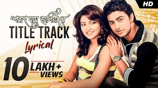 Poran Jai Joliya Re  Title Track  Lyrical  Dev  Subhashree  Jeet Gannguli  Gautam  SVF Music [upl. by Atoiyanap]