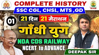 🔥Day 01  गांधी युग 19191947  Complete History  SSC CGL CHSL MTS GD  Deepak Sharma Sir [upl. by Innob]