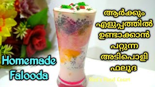 Falooda  ഈസി ആയി വീട്ടിൽ ഫലൂദ ഉണ്ടാക്കാം  Homemade Falooda  Royal Falooda Recipe [upl. by Aridaj]