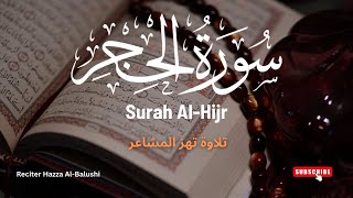 Surah AlHijr  Soothing Recitation by Hazza Al Balushi [upl. by Obediah100]