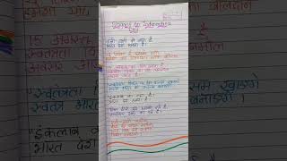 Slogans On Independence Day 202215 August Slogans In HindiIndependence Dayshorts🇮🇳🇮🇳 [upl. by Enram]