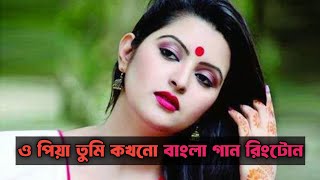 New Ringtone 2022 Love Song Bangla  Bangla Ringtone Gaan  Music 2022  Bangla Song  Ringtone [upl. by Jobie]